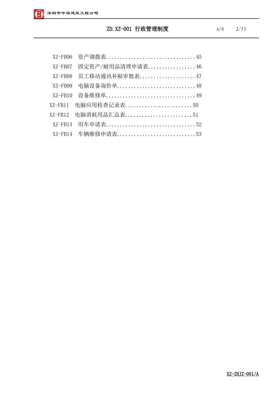 某建筑工程公司行政管理制度范本_第3页