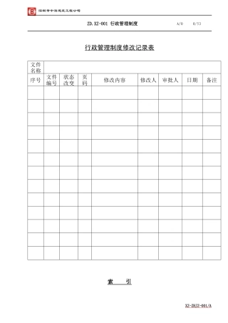 某建筑工程公司行政管理制度范本