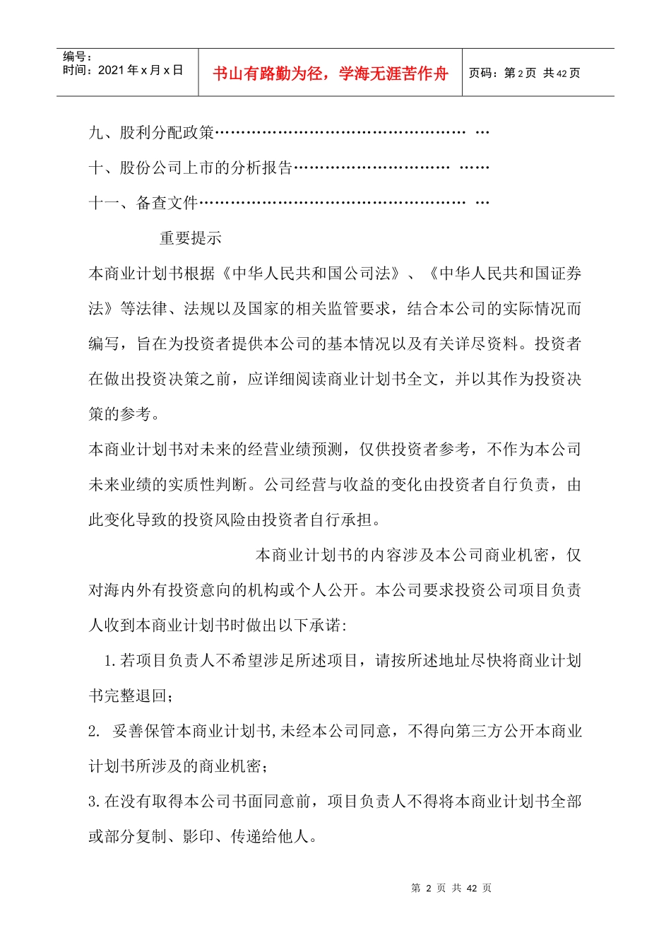 某女性保健品商业计划书_第2页