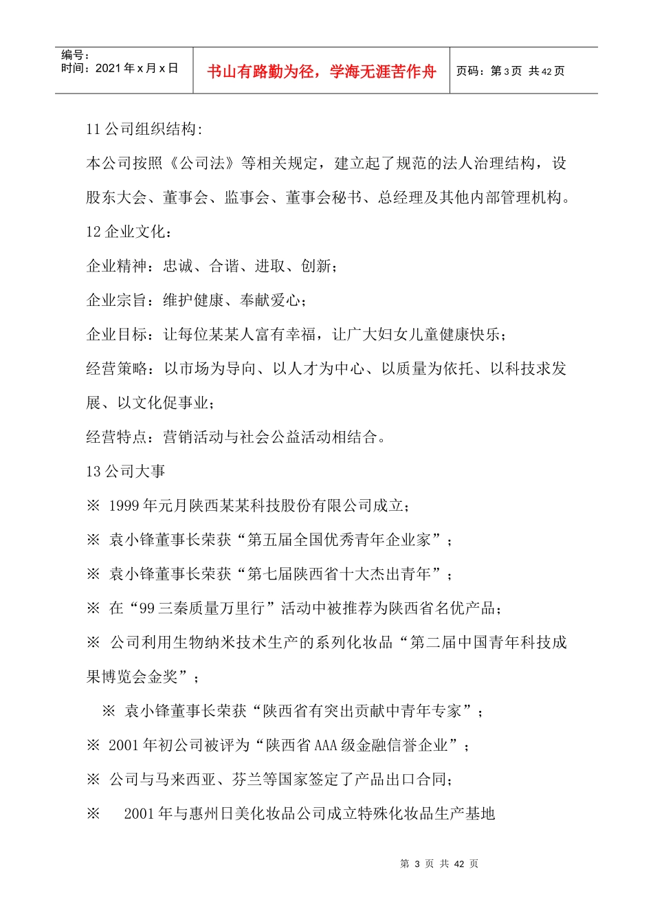 某女性保健品商业计划书_第3页