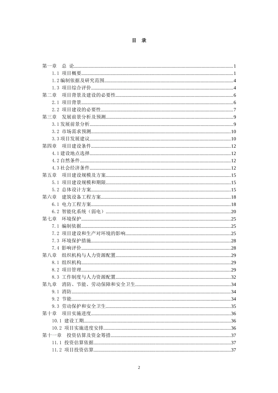 某山庄农家乐可行性研究报告_第3页