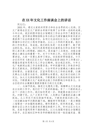 在文化工作座谈会上的致辞