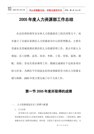 某年度人力资源部工作总结