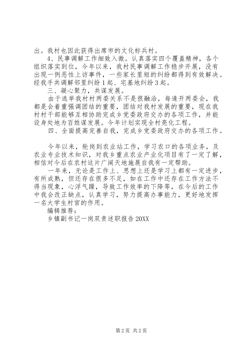 乡镇副书记述职报告范文_第2页