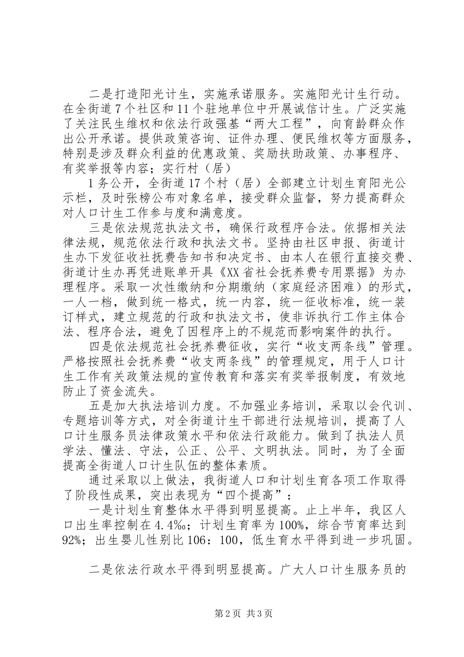 四龙路街道依法行政工作计划_第2页