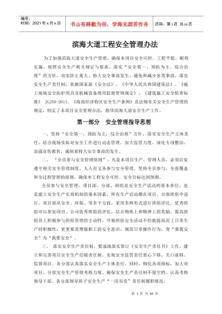 某大道工程安全管理办法