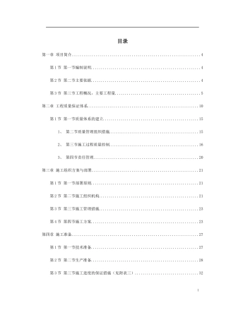 某市道路绿化施工组织设计(DOC137页)