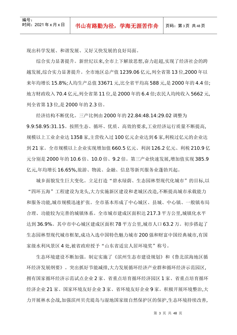 某市黄河三角洲高效生态经济区发展规划_第3页