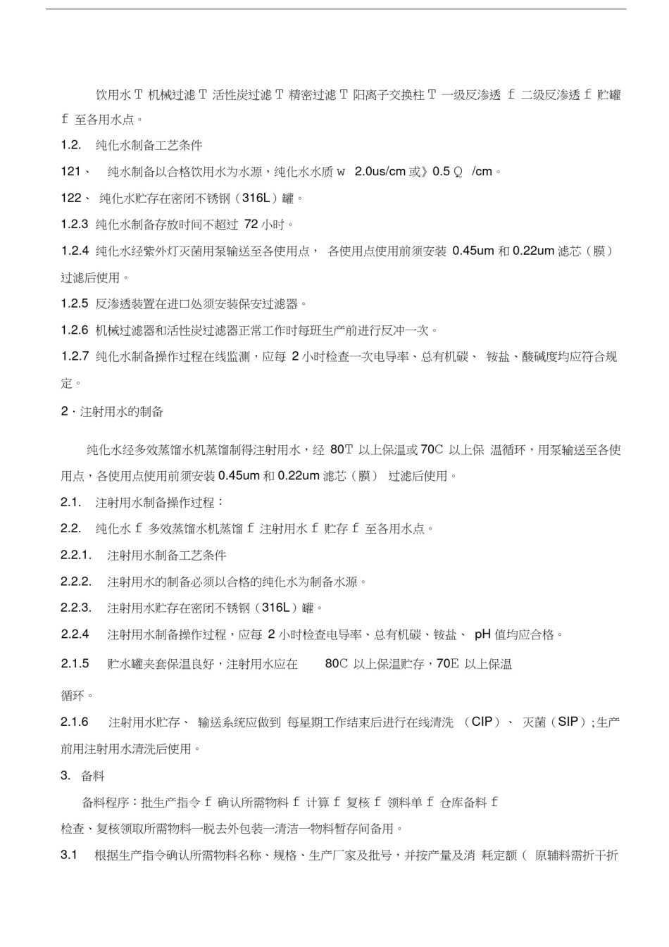 小容量注射剂工艺规程_第3页