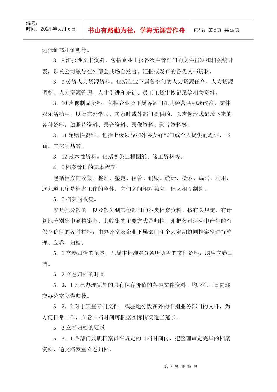 某房产公司档案管理制度_第2页