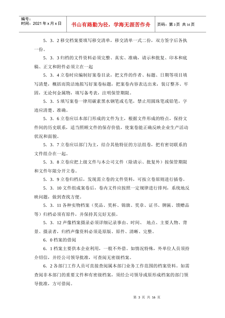 某房产公司档案管理制度_第3页