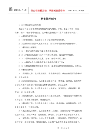 某房产公司档案管理制度