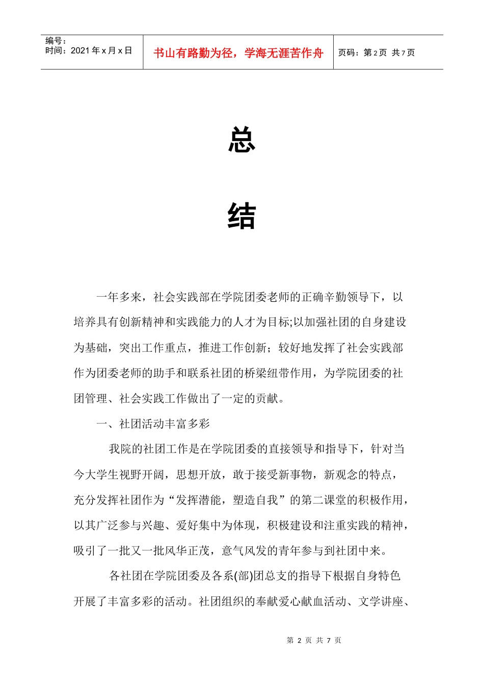 某学院第二学期社会实践部工作总结_第2页