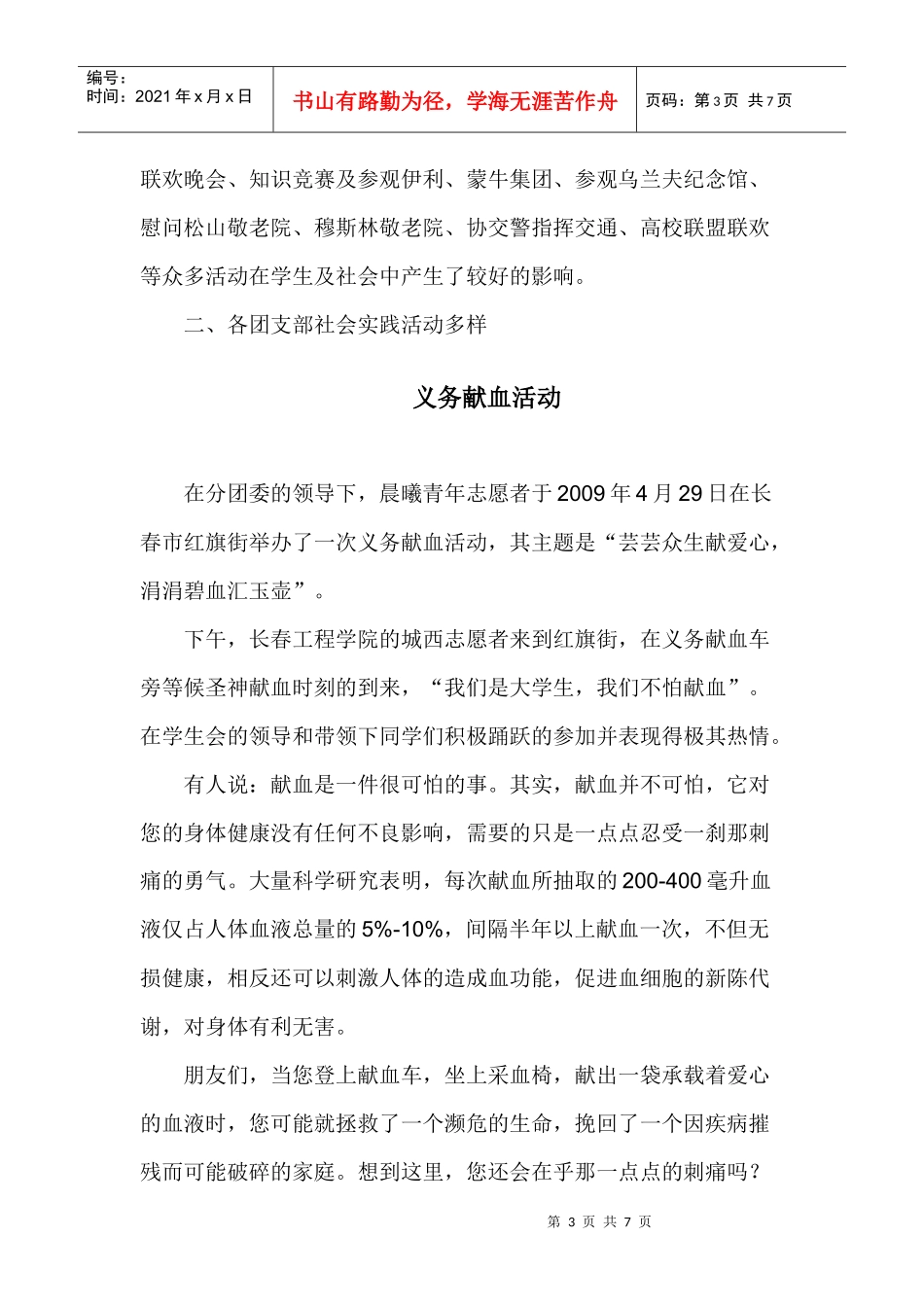 某学院第二学期社会实践部工作总结_第3页