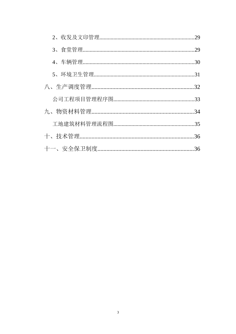 某市政工程有限公司管理制度汇编_第3页