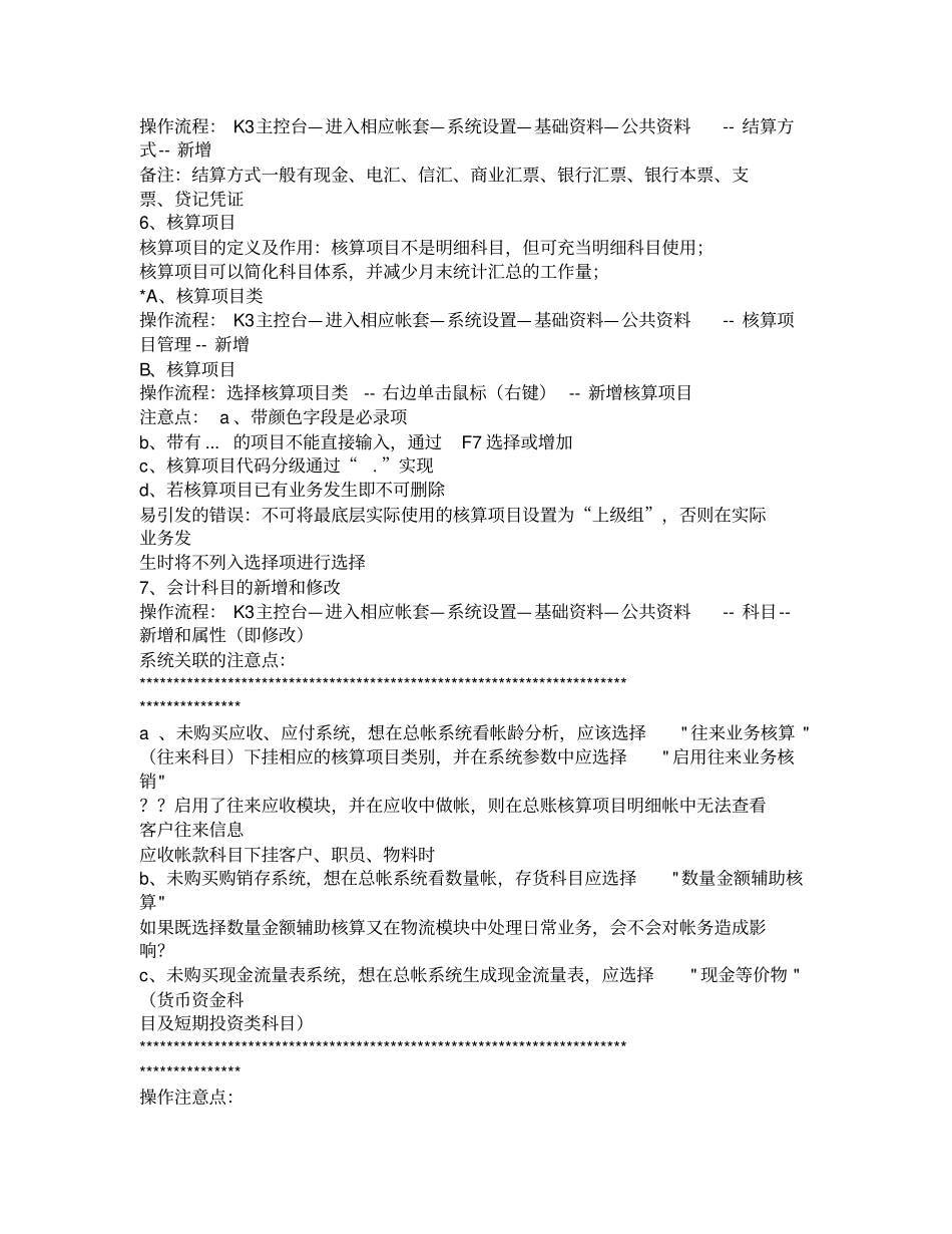 全套金蝶K操作流程大全_第3页
