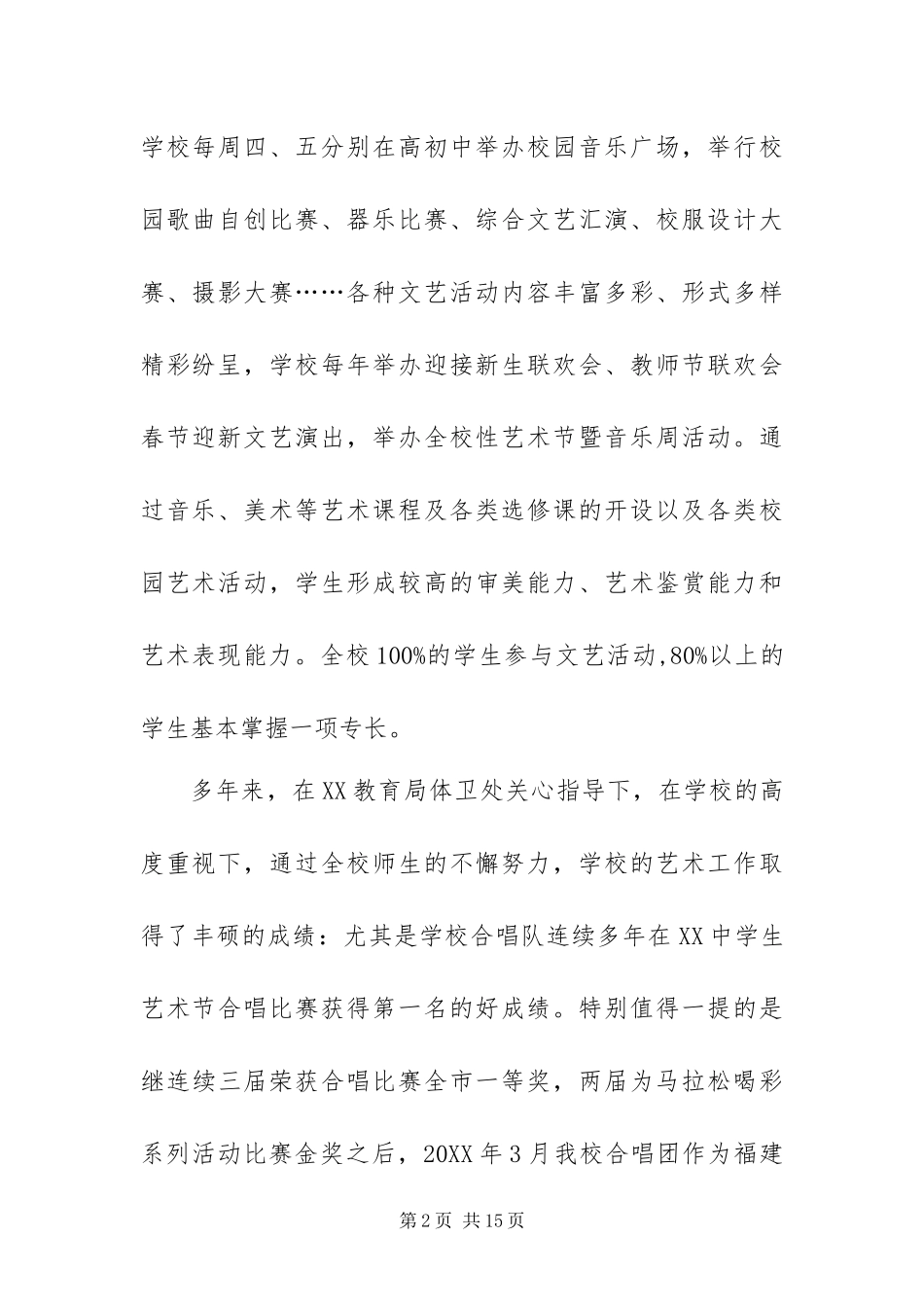 中学艺术教育工作方案_第2页