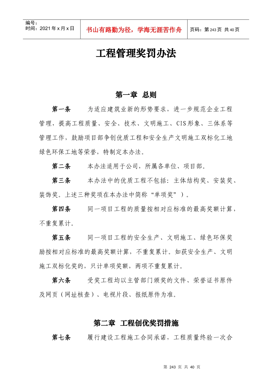 某建设集团有限责任公司管理制度汇编_第1页