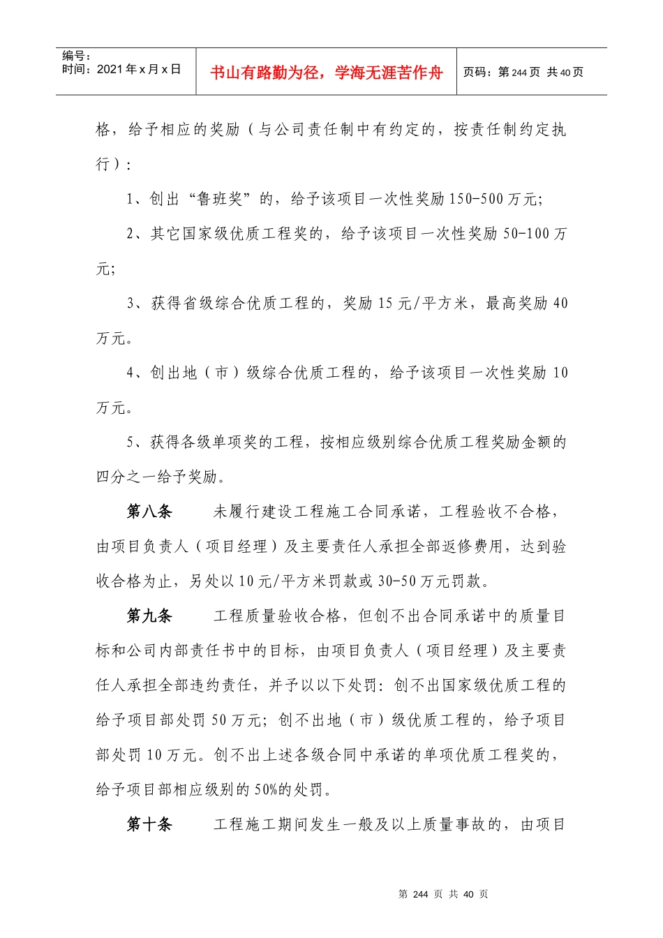 某建设集团有限责任公司管理制度汇编_第2页