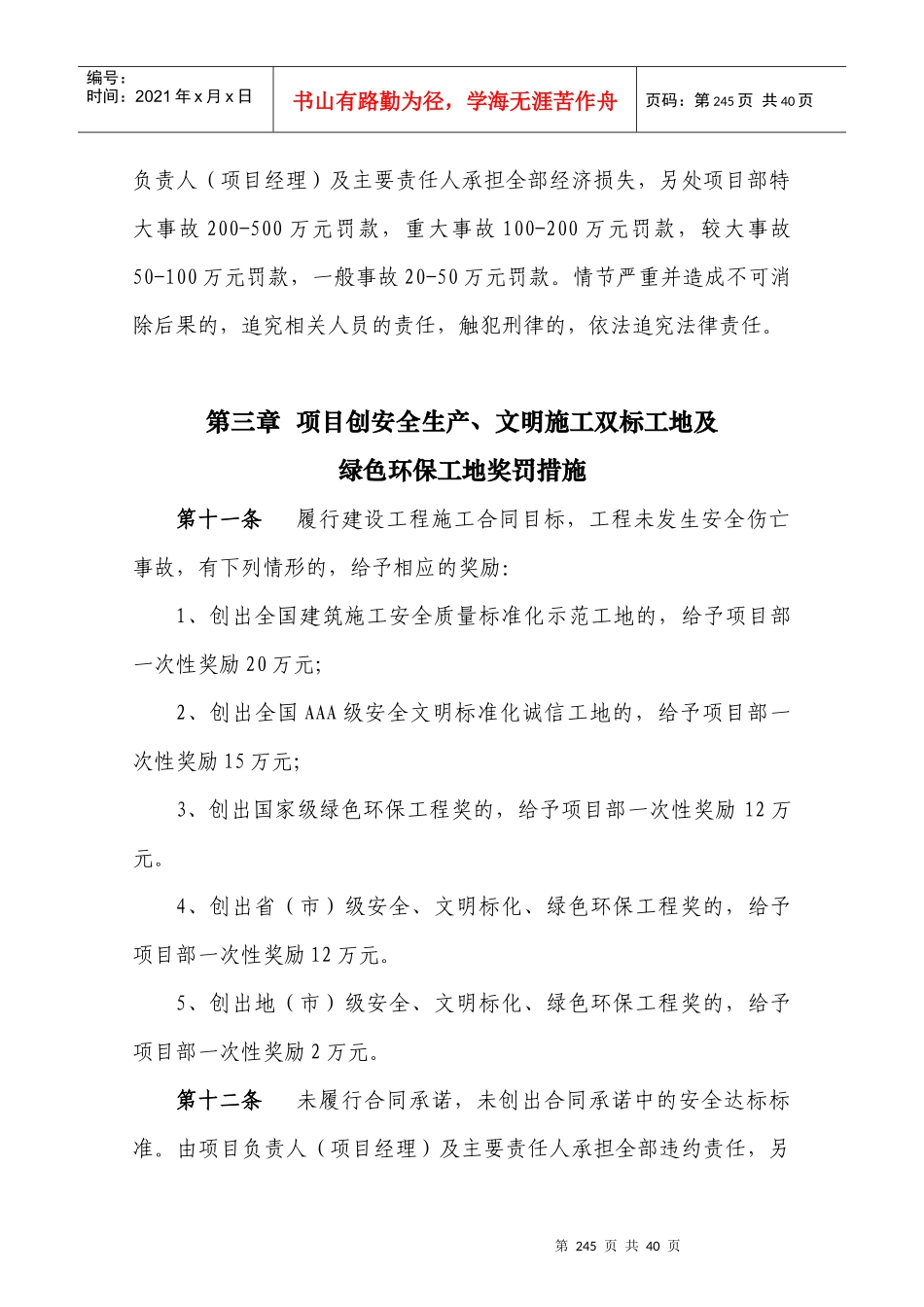 某建设集团有限责任公司管理制度汇编_第3页