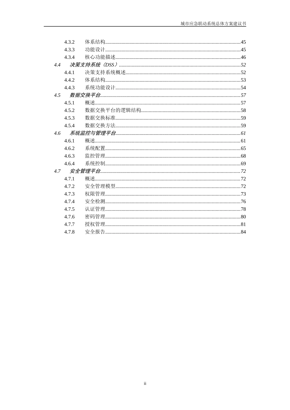 某市应急响应联动防御系统项目建议书_第3页