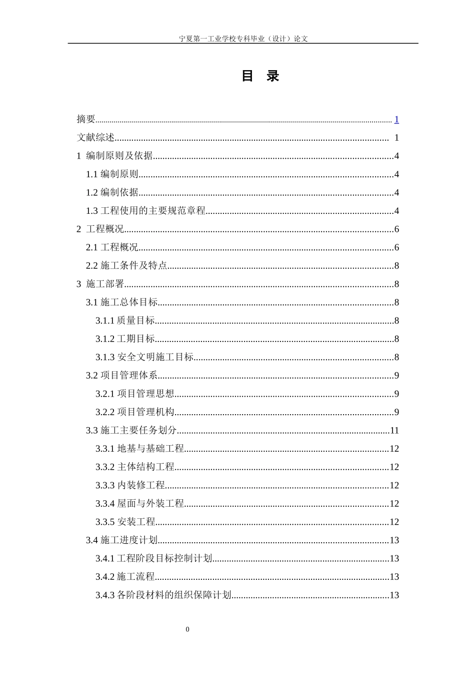 某学校楼施工组织设计方案_第2页