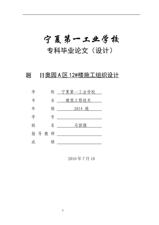 某学校楼施工组织设计方案