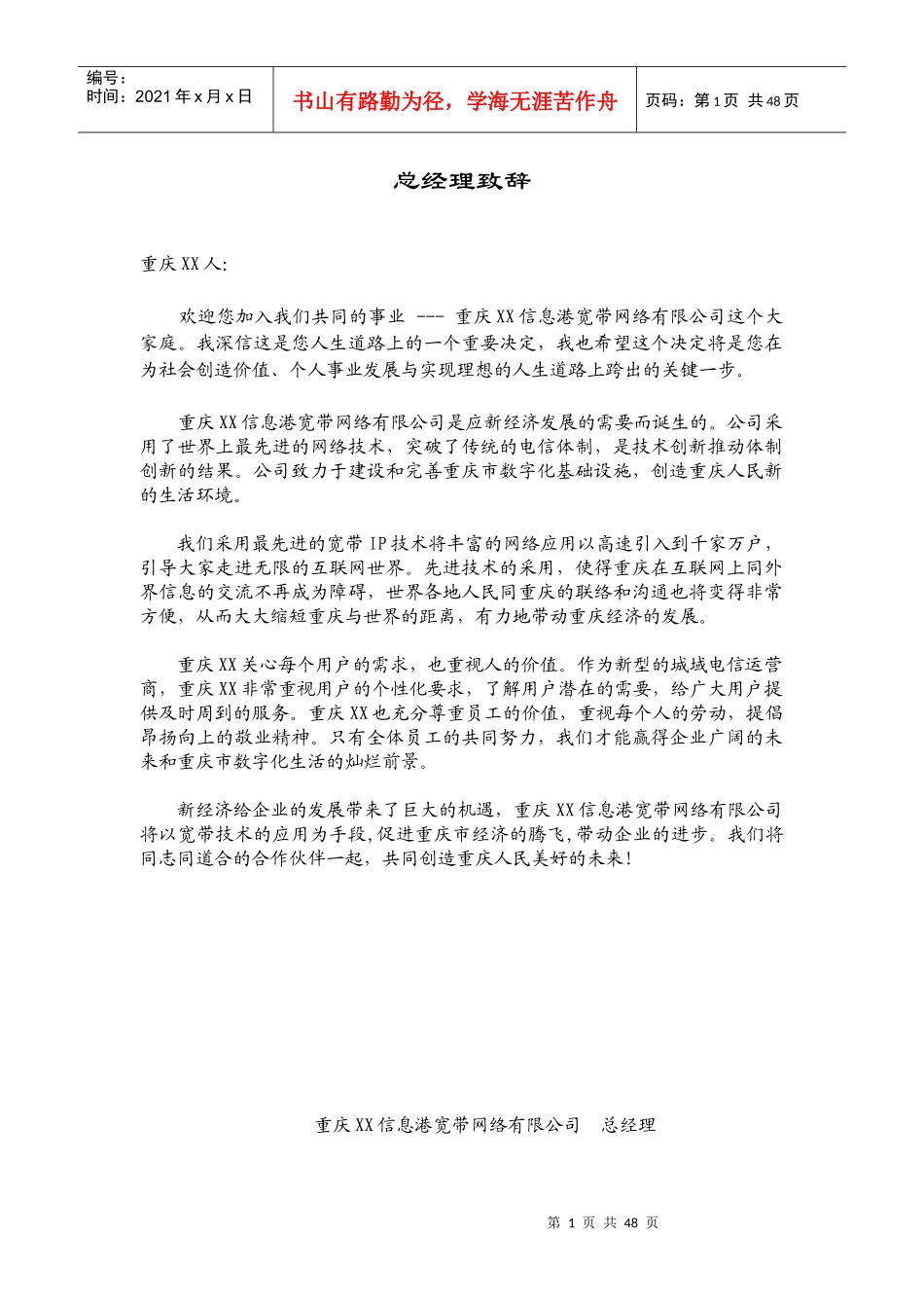 某宽带网络公司员工手册_第1页