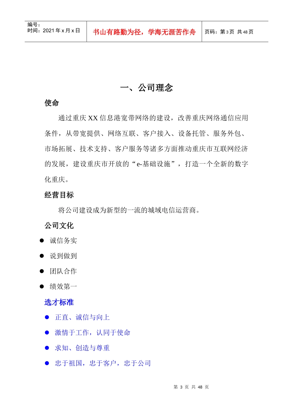 某宽带网络公司员工手册_第3页
