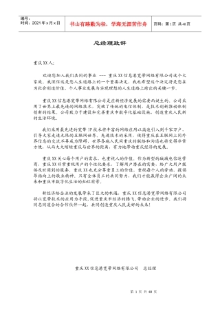 某宽带网络公司员工手册