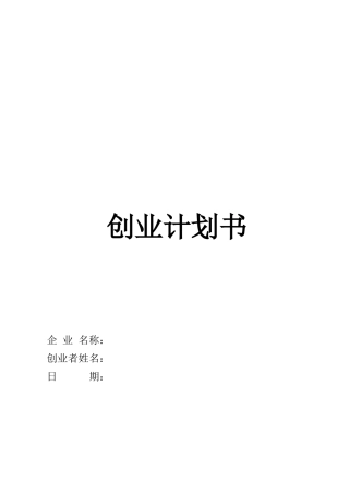 某家教服务中介中心创业计划书