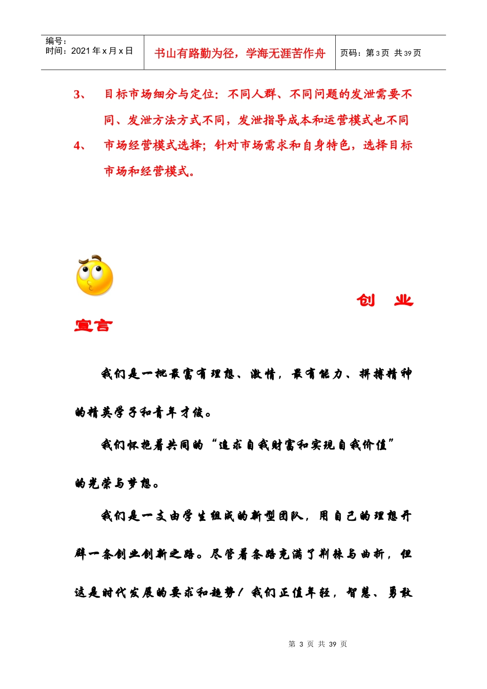 某心理咨询机构项目创业计划书_第3页