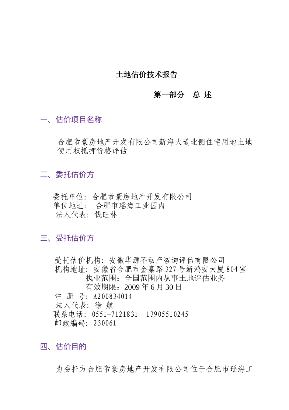 某房地产土地估价策略_第3页