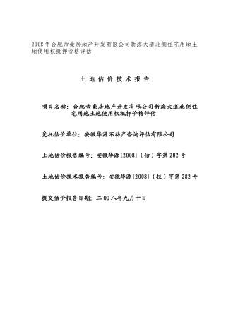 某房地产土地估价策略