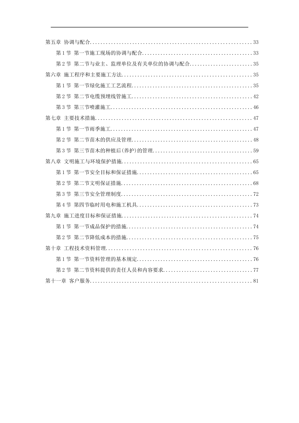 某市道路绿化施工组织设计方案_第3页