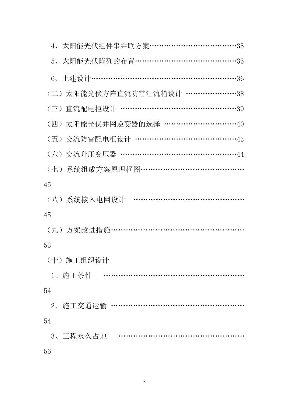 某太阳能光伏电站项目建议书_第3页