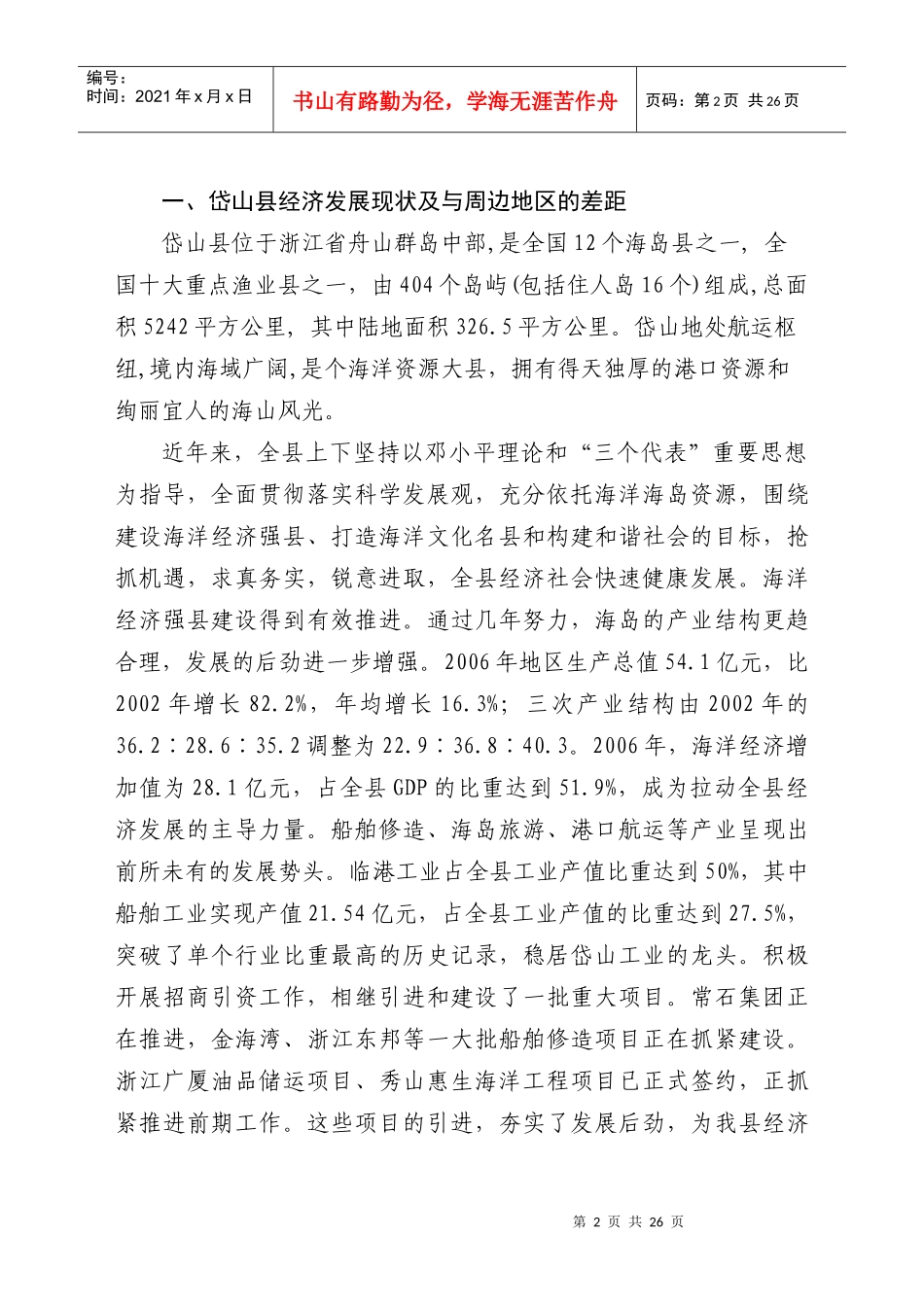 某大桥建成经济发展影响及其对策研究_第2页