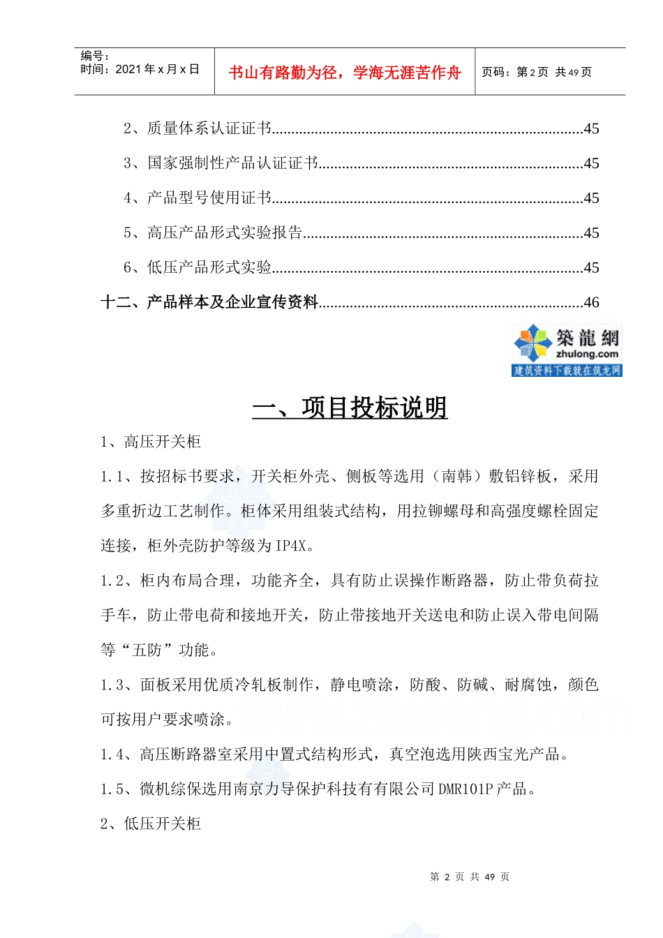 某工厂的高低压配电室技术标书p_第2页