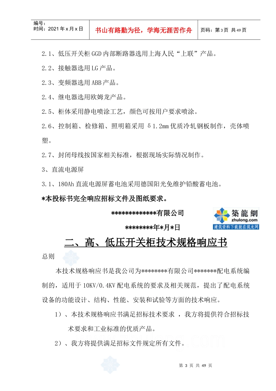 某工厂的高低压配电室技术标书p_第3页