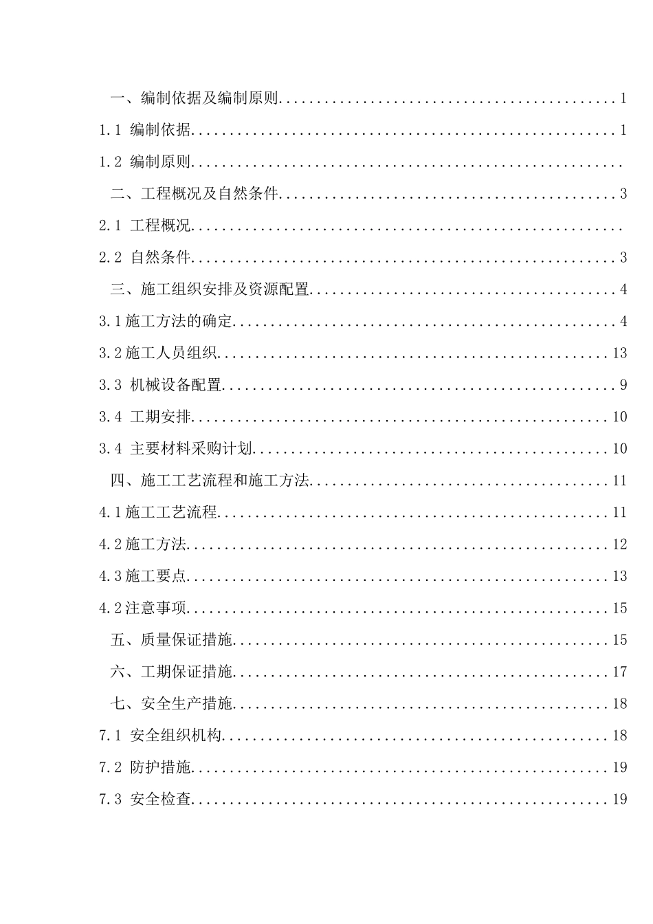 某大道项目围堰施工方案_第3页