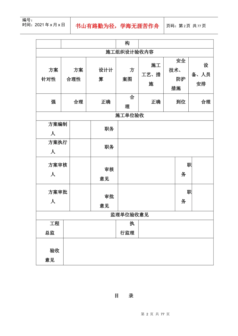 某市第一职业高级中学施工组织设计_第2页