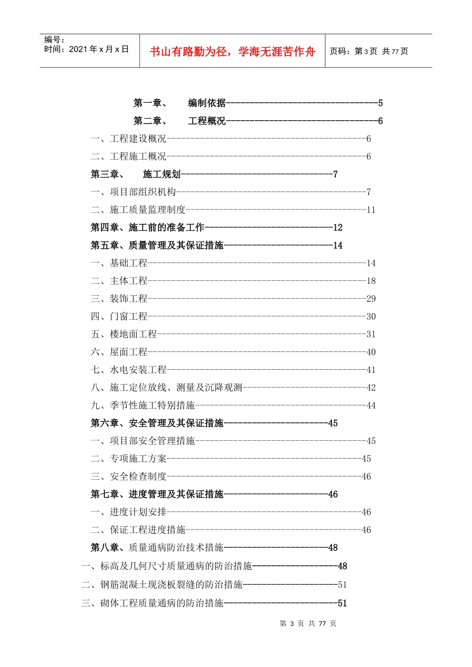 某市第一职业高级中学施工组织设计_第3页