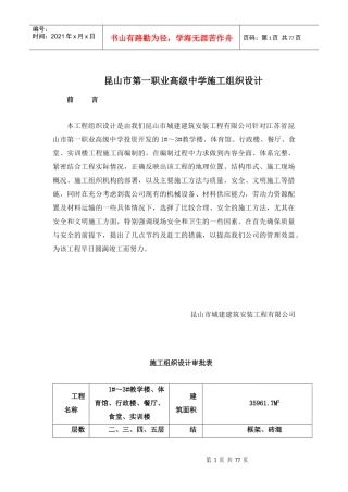 某市第一职业高级中学施工组织设计