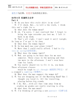 某年8月托福听力文字