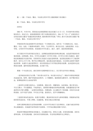 中学知法懂法国旗下讲话