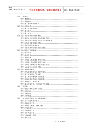 某学院江宁校区单体设计宿舍C、D单元施工组织设计