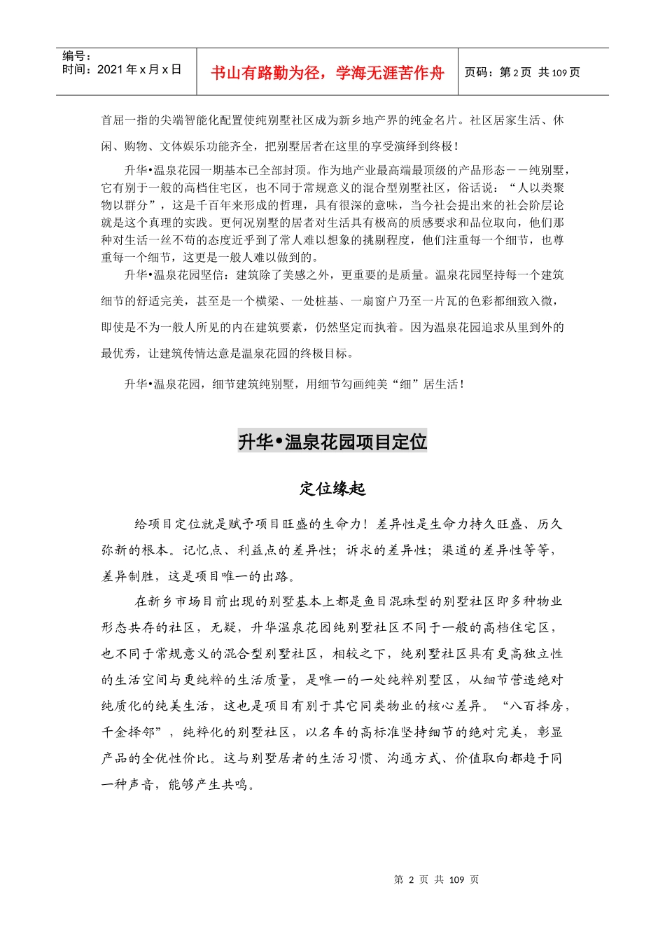 某房地产公司花园别墅销售手册_第2页