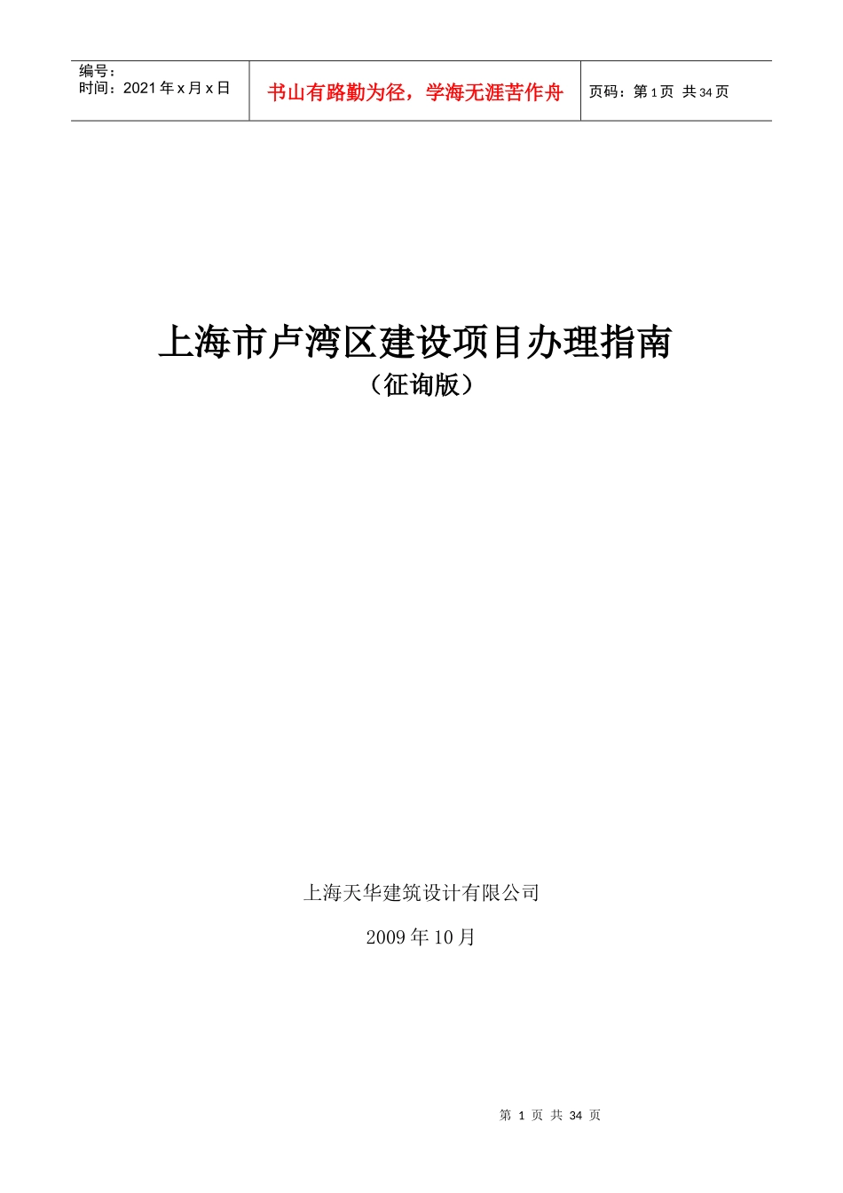 某市卢湾区建设项目办理指南_第1页