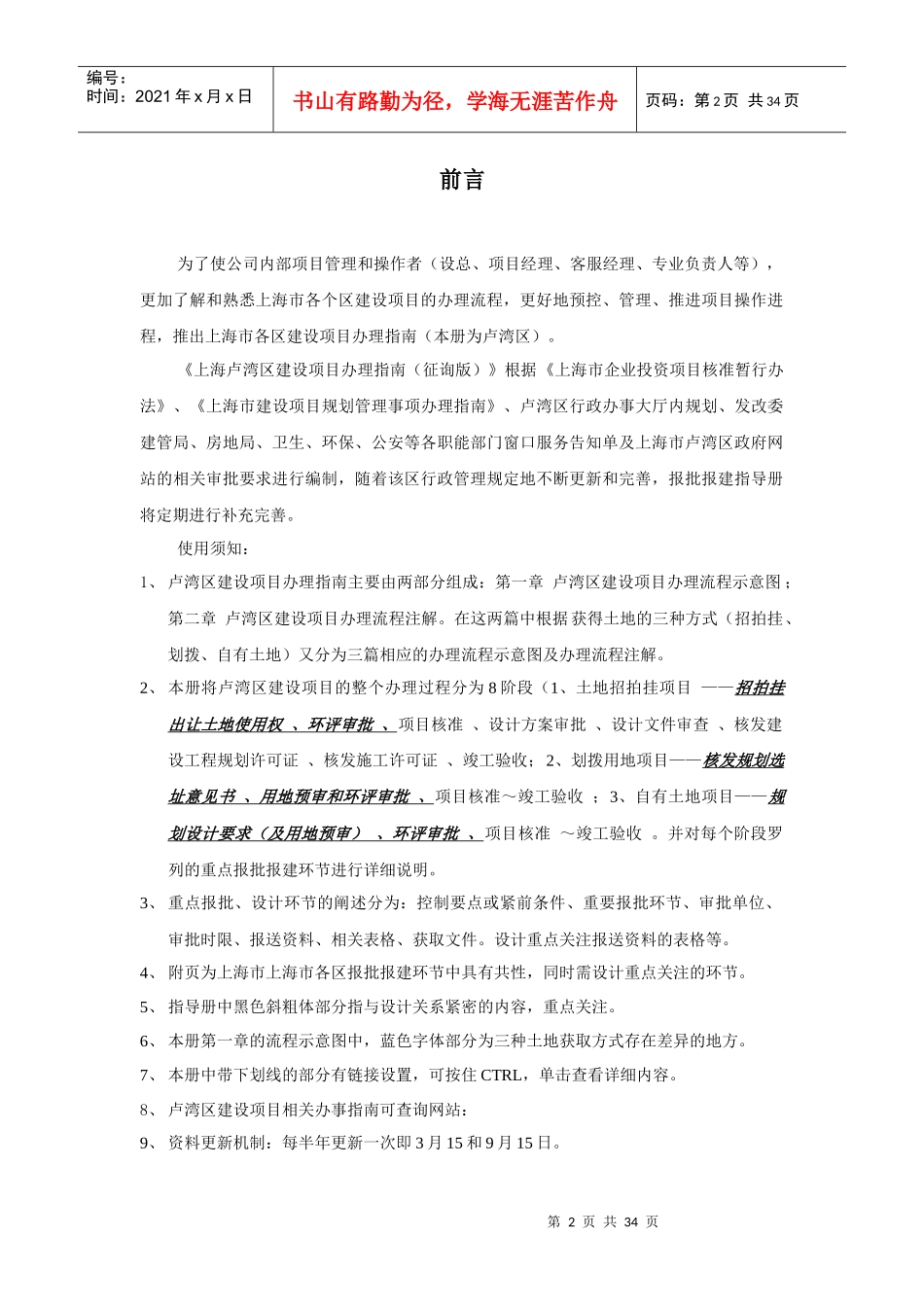 某市卢湾区建设项目办理指南_第2页