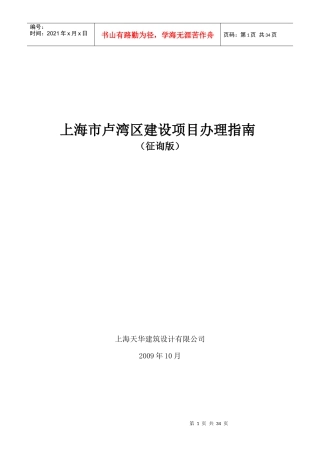 某市卢湾区建设项目办理指南